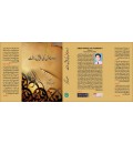 Urdu Novel ki Peshraft